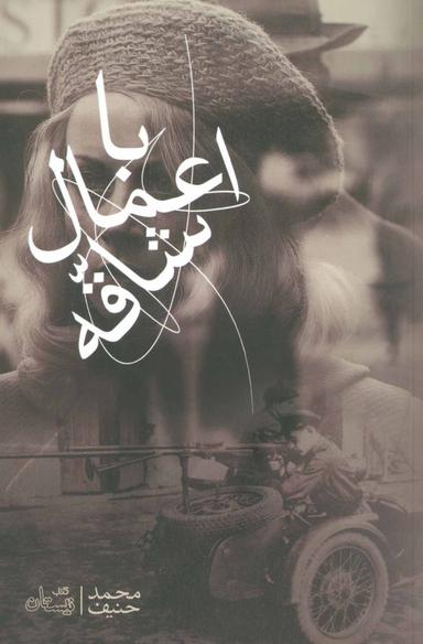عکس با اعمال شاقه
