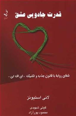عکس قدرت جادویی عشق