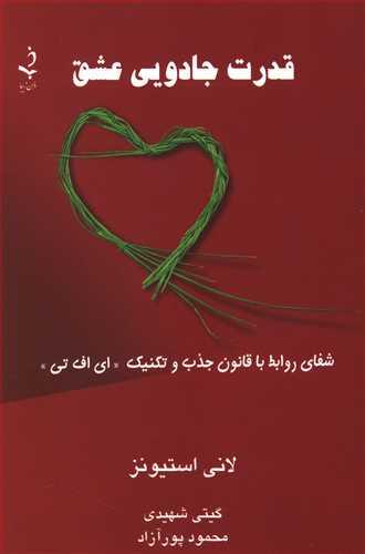 عکس قدرت جادویی عشق