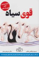 عکس قوی سیاه