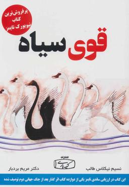 عکس قوی سیاه