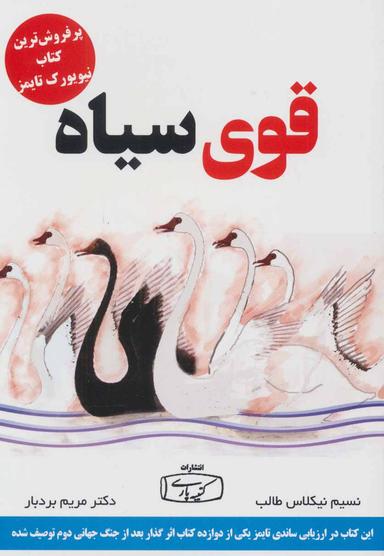 عکس قوی سیاه