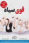 عکس قوی سیاه