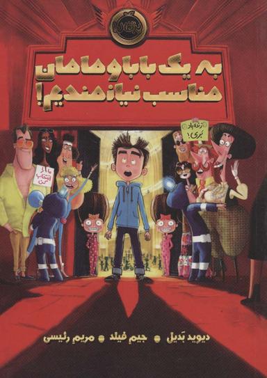 عکس به یک بابا و مامان مناسب نیازمندیم