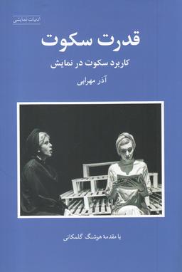 عکس قدرت سکوت