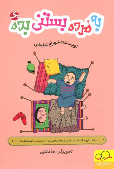 عکس به مرده بستنی بده
