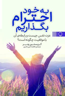 عکس به خود احترام بگذاریم