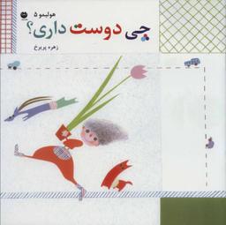 عکس چی دوست داری؟