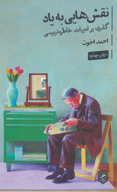 عکس نقش‌هایی به یاد