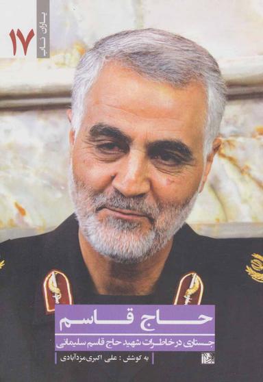 عکس حاج قاسم