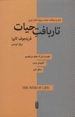 عکس تاربافت حیات