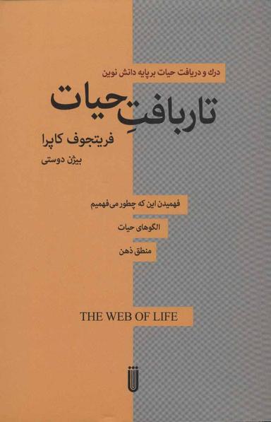 عکس تاربافت حیات
