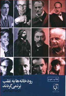 عکس رودخانه‌ها به عقب برنمی‌گردند