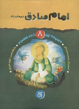 عکس امام صادق علیه‌السلام