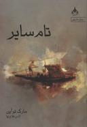عکس تام سایر