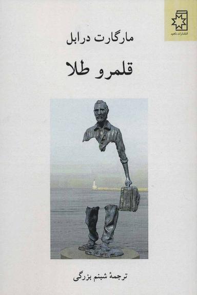 عکس قلمرو طلا