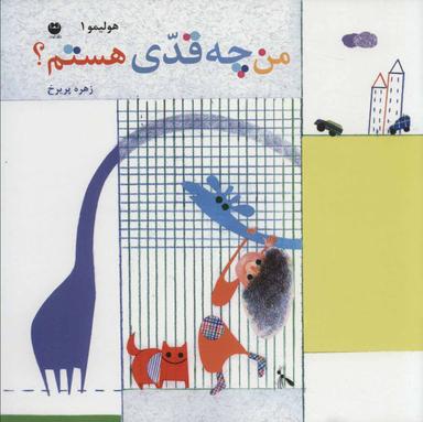 عکس من چه قدی هستم؟