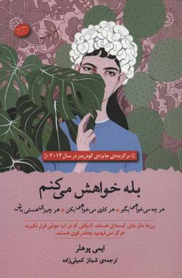 عکس بله، خواهش می‌کنم