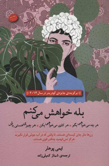 عکس بله، خواهش می‌کنم