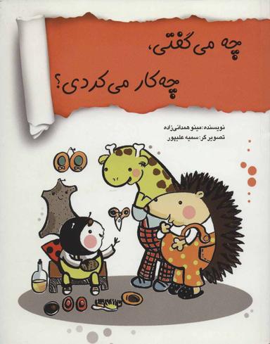 عکس چه می‌گفتی، چه کار می‌کردی؟