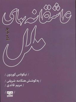 عکس عاشقانه‌های ملل - (آمریکا)
