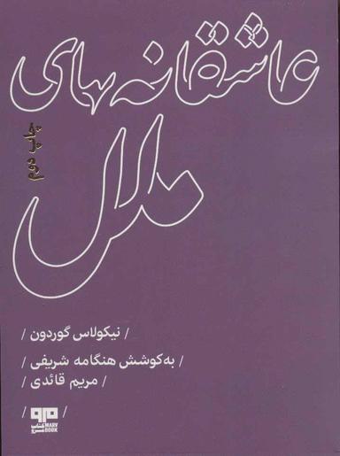 عکس عاشقانه‌های ملل - (آمریکا)