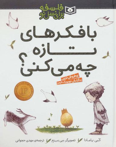 عکس با فکرهای تازه چه می‌کنی؟