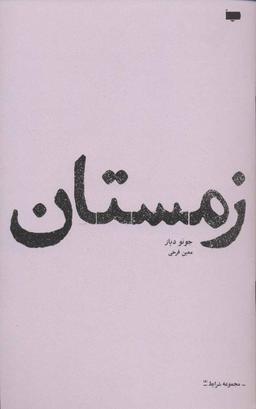 عکس زمستان