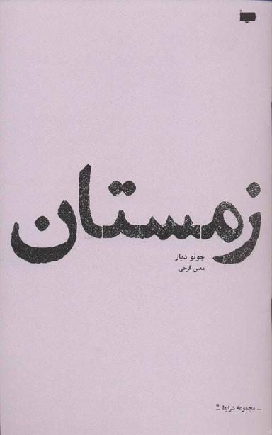 عکس زمستان