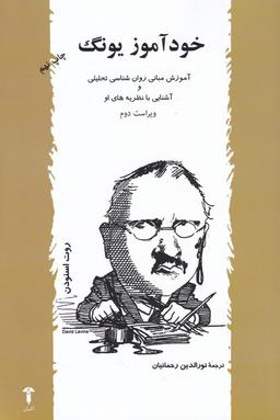 عکس خودآموز یونگ