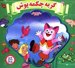 عکس گربه چکمه پوش