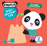 عکس دریا رو دوست داره پانی!