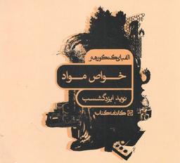 عکس الفبای کنکور هنر خواص مواد کارنامه کتاب
