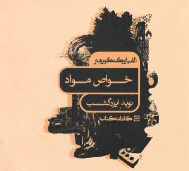 عکس الفبای کنکور هنر خواص مواد کارنامه کتاب