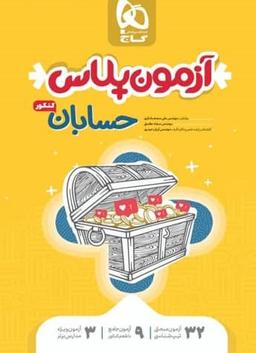 عکس آزمون پلاس حسابان کنکور گاج