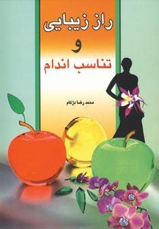 عکس راز زیبایی و تناسب اندام