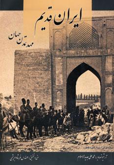 عکس ایران قدیم مهد تمدن جهان