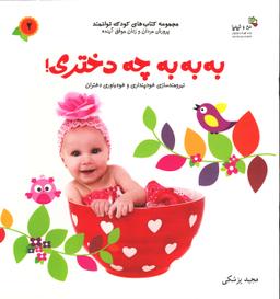 عکس به به به چه دختری