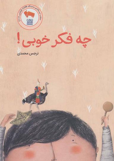 عکس چه فکرخوبی (گالینگور)