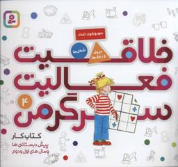 عکس خلاقیت فعالیت سرگرمی (۴)