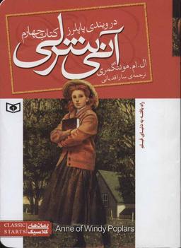 عکس آنی شرلی (۴)
