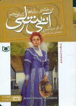 عکس آنی شرلی (۵)
