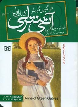 عکس آنی شرلی (۱)