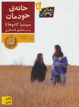 عکس خانهٔ خودمان