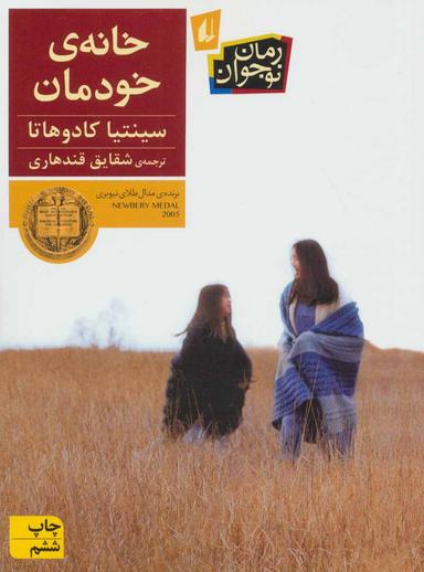 عکس خانهٔ خودمان