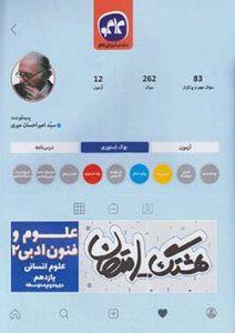 عکس هشتگ امتحان علوم و فنون ادبی یازدهم کاگو