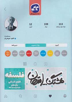 عکس هشتگ امتحان فلسفه یازدهم