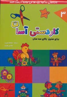 عکس کاردستی آسان ۳