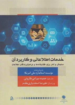 عکس خدمات اطلاعاتی و کاربرد آن