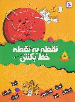 عکس نقطه به نقطه خط بکش ۵